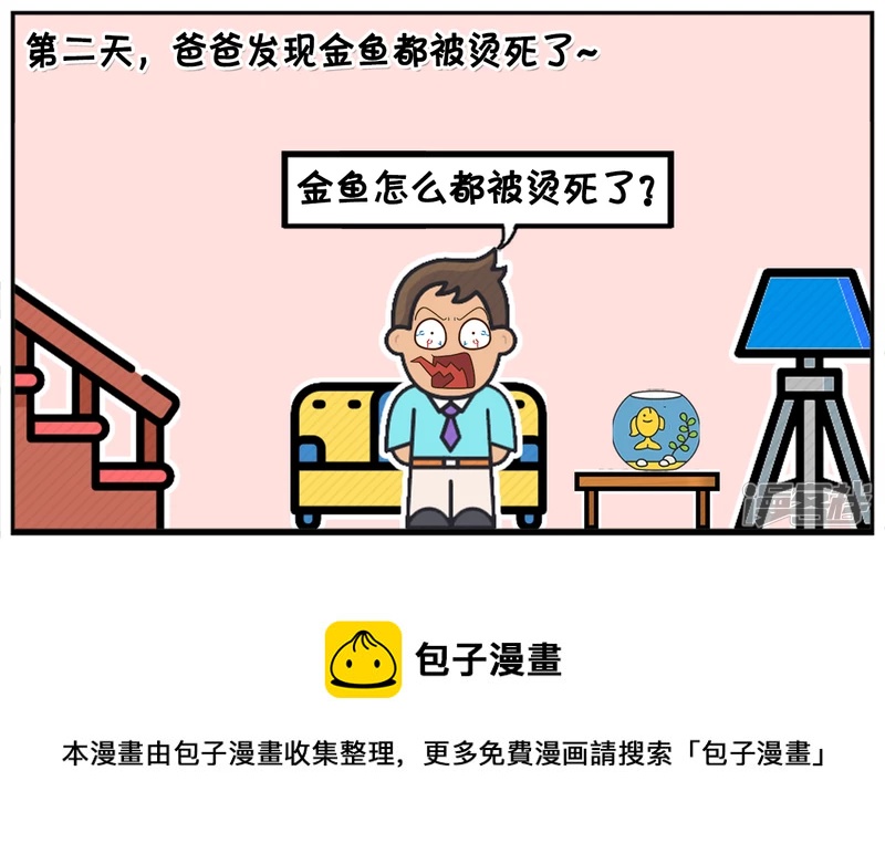 🍲子阳简笔画 爸爸给子阳买了几条金鱼回家 第9页