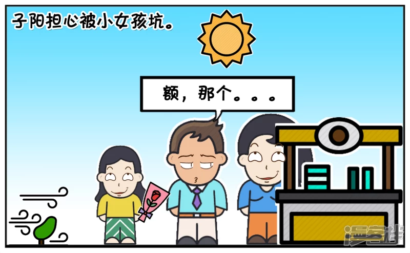 🍲子阳简笔画 子阳带着新来的女同事逛街 第4页