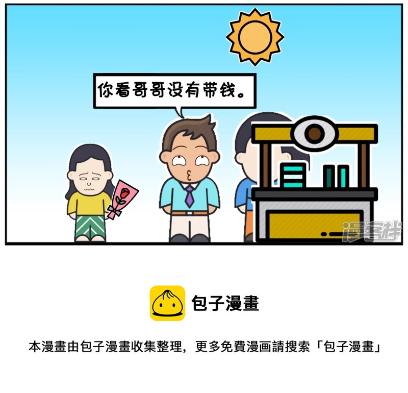🍲子阳简笔画 子阳带着新来的女同事逛街 第5页