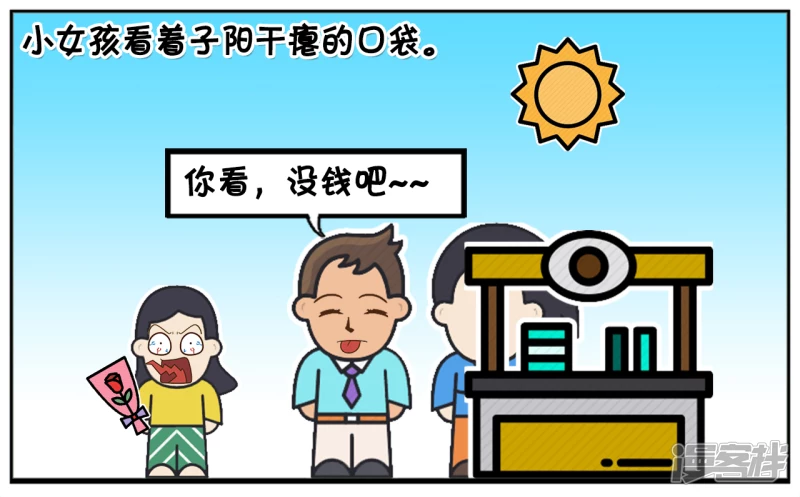 🍲子阳简笔画 子阳带着新来的女同事逛街 第6页