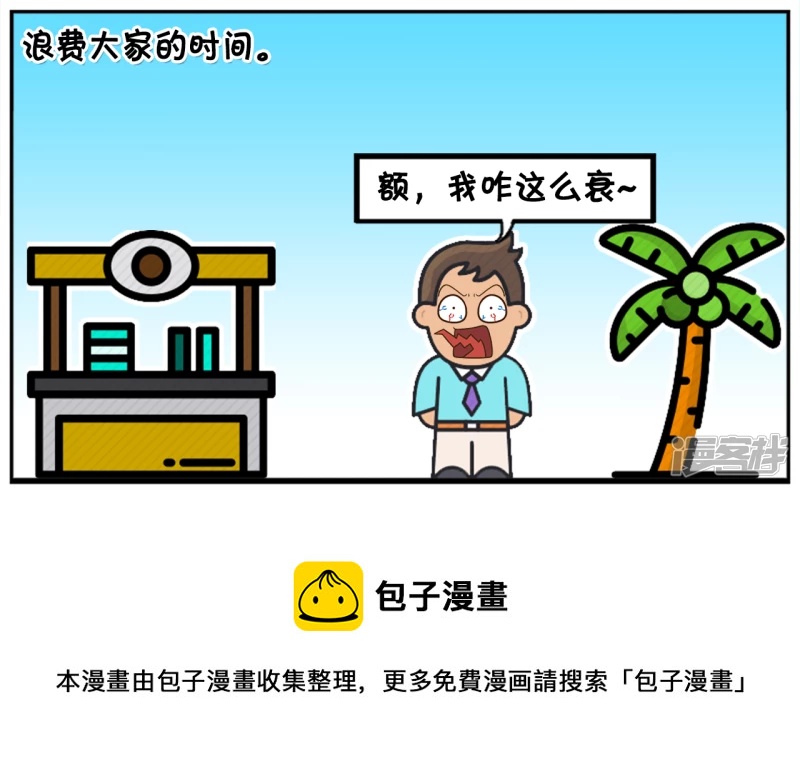 🍲子阳简笔画 子阳带着新来的女同事逛街 第8页