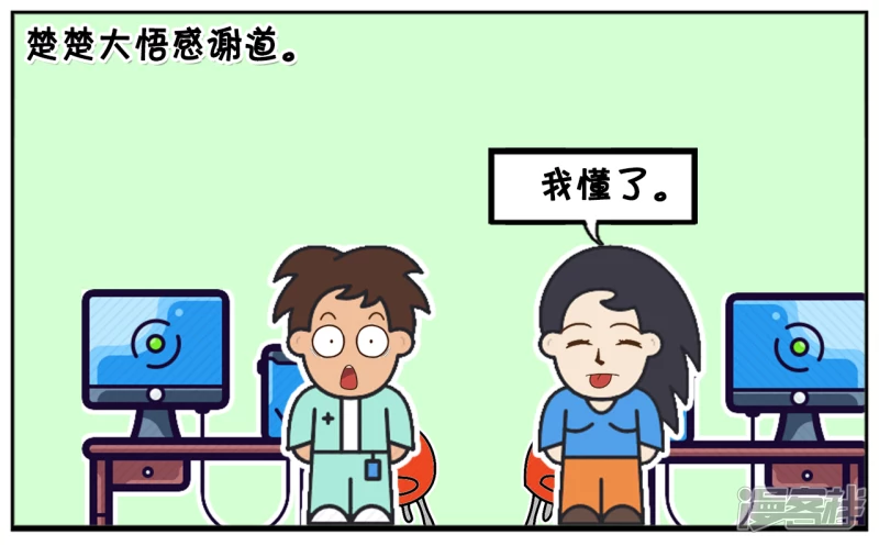 🍲子阳简笔画 楚楚总是在办公室里炫耀 第6页