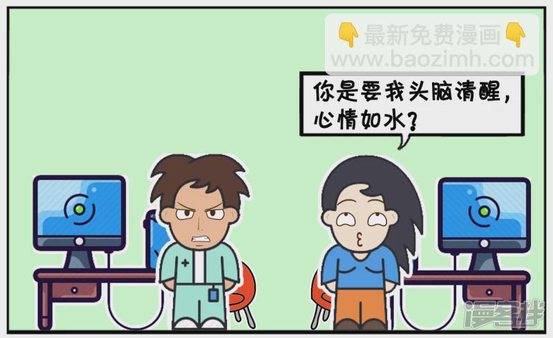 🍲子阳简笔画 楚楚总是在办公室里炫耀 第7页