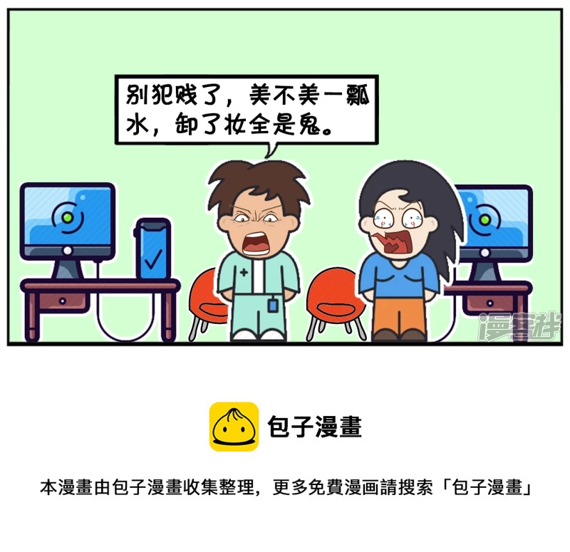 🍲子阳简笔画 楚楚总是在办公室里炫耀 第8页