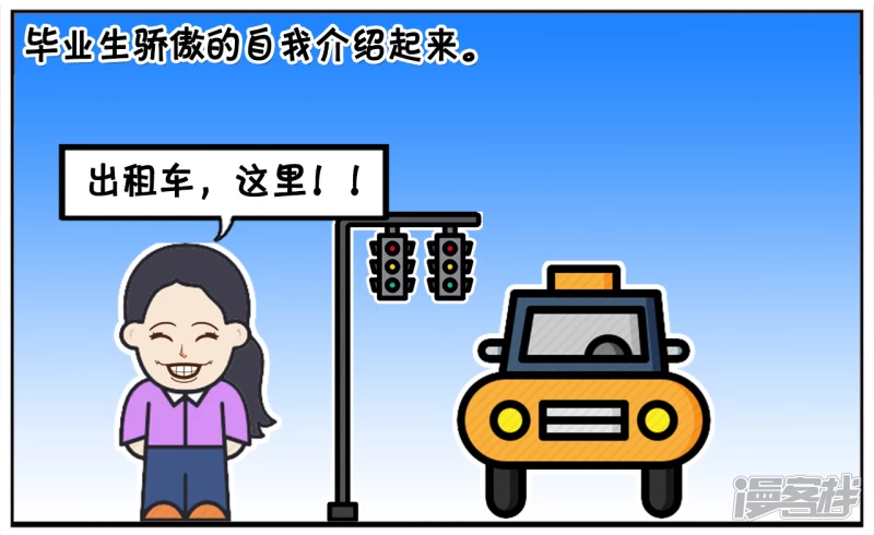 🍲子阳简笔画 一名名校毕业生打车去面试 第2页