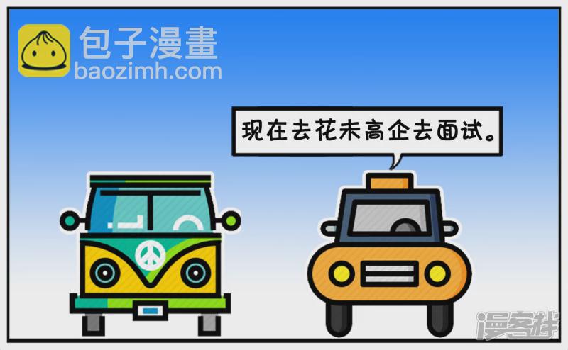 🍲子阳简笔画 一名名校毕业生打车去面试 第4页