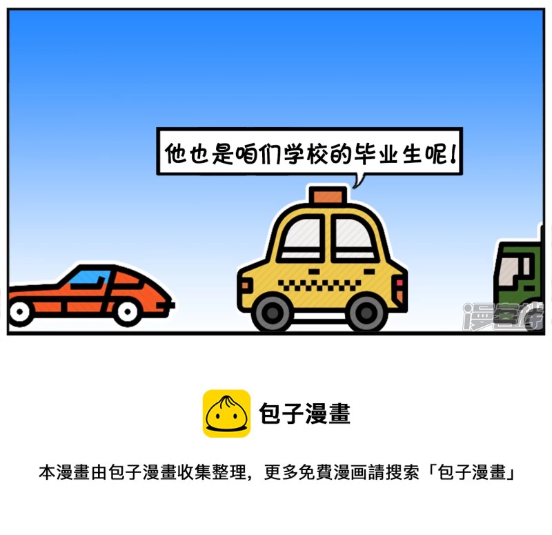 🍲子阳简笔画 一名名校毕业生打车去面试 第8页
