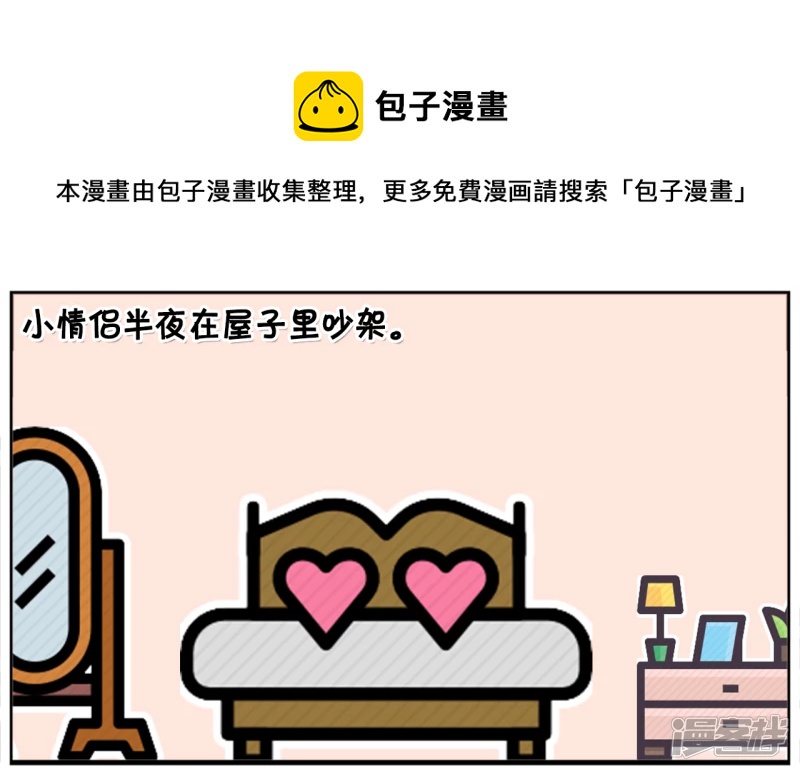 🍲子阳简笔画 小情侣半夜在屋子里吵架 第1页