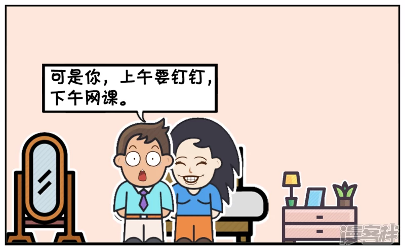 🍲子阳简笔画 小情侣半夜在屋子里吵架 第6页