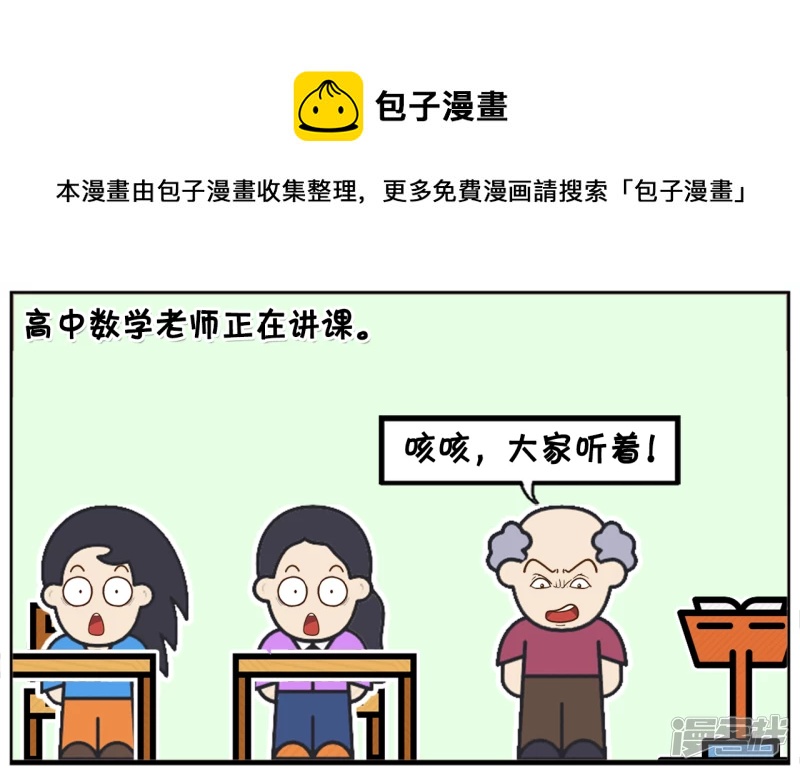 🍲子阳简笔画 高中数学老师正在讲课 第1页