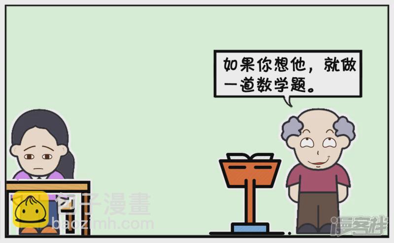 🍲子阳简笔画 高中数学老师正在讲课 第4页