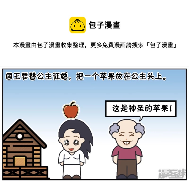 🍲子阳简笔画 公主寻找真正的高手结婚 第1页