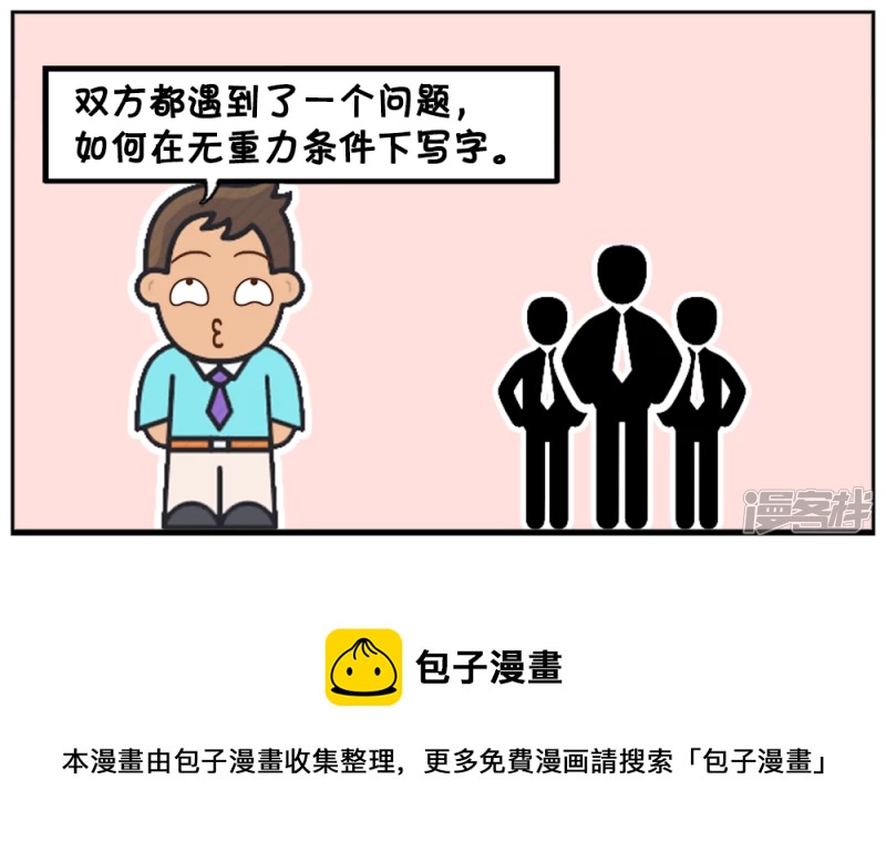 🍲子阳简笔画 一个关于空间竞赛的故事 第5页