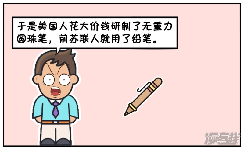 🍲子阳简笔画 一个关于空间竞赛的故事 第6页