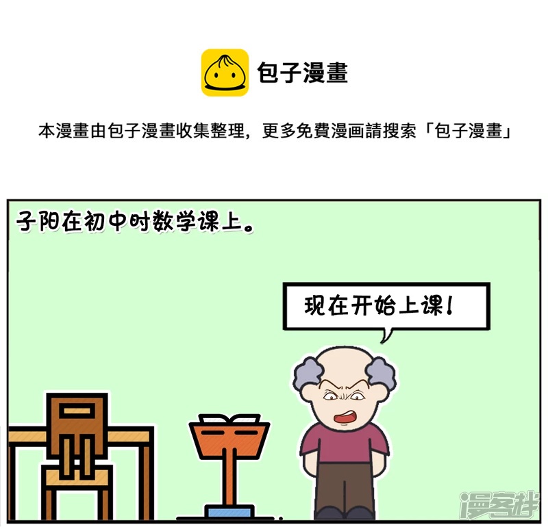 🍲子阳简笔画 老师对上课睡觉的学生很生气 第1页