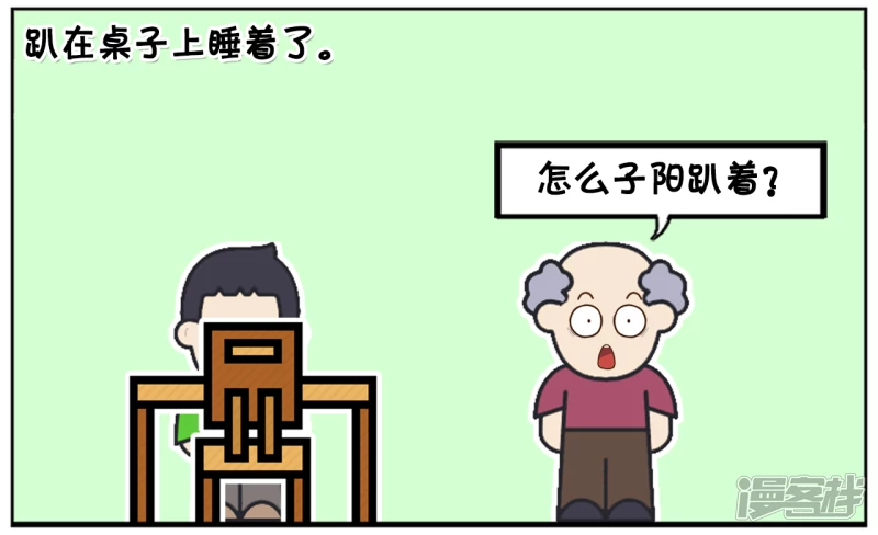 🍲子阳简笔画 老师对上课睡觉的学生很生气 第2页