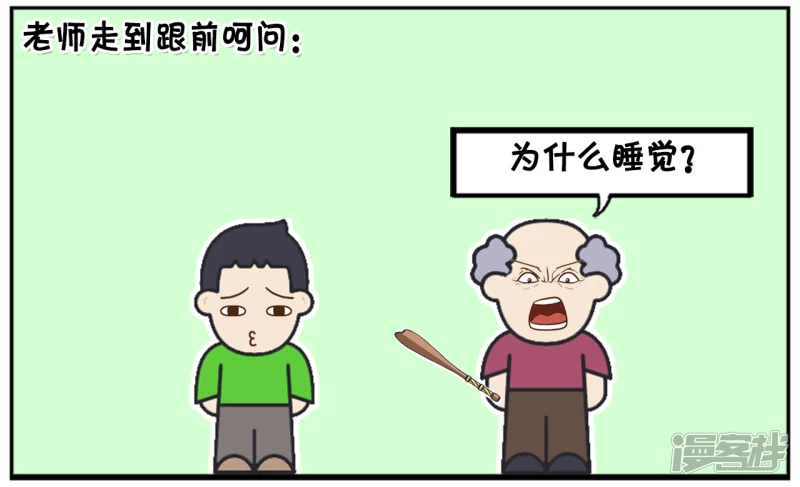 🍲子阳简笔画 老师对上课睡觉的学生很生气 第4页