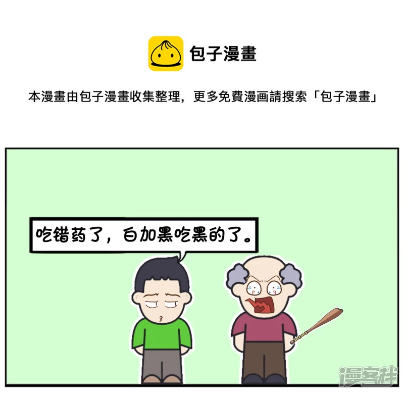 🍲子阳简笔画 老师对上课睡觉的学生很生气 第5页