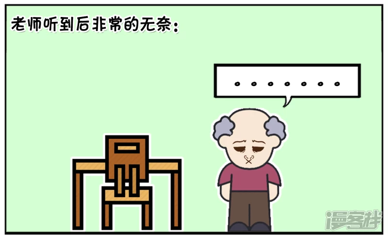 🍲子阳简笔画 老师对上课睡觉的学生很生气 第6页