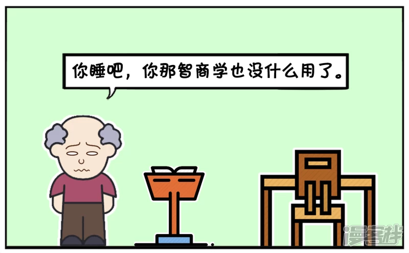 🍲子阳简笔画 老师对上课睡觉的学生很生气 第7页