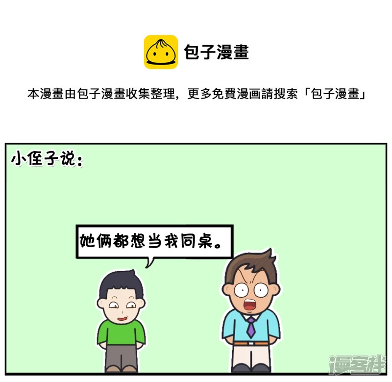 🍲子阳简笔画 两个女生争男生的同桌 第5页