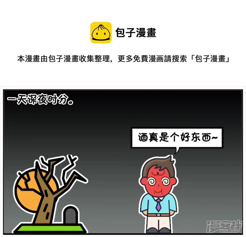 🍲子阳简笔画 子阳在自己小区门口瞪狗 第1页