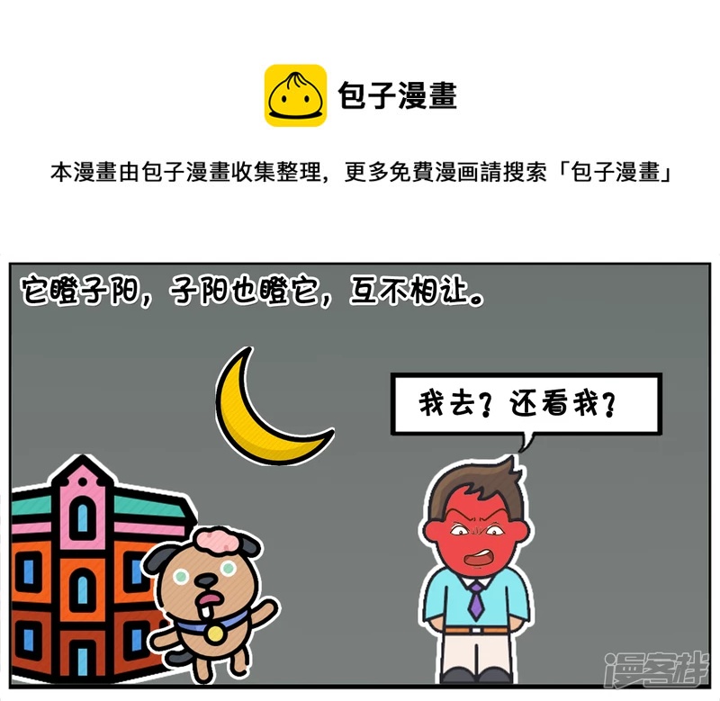 🍲子阳简笔画 子阳在自己小区门口瞪狗 第5页