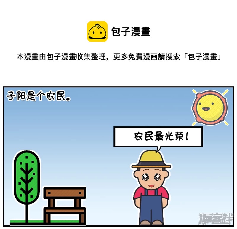 🍲子阳简笔画 可恶的乌鸦与倒霉的农民 第1页