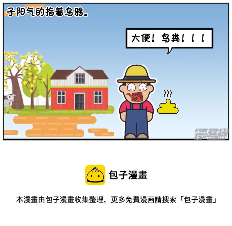 🍲子阳简笔画 可恶的乌鸦与倒霉的农民 第5页