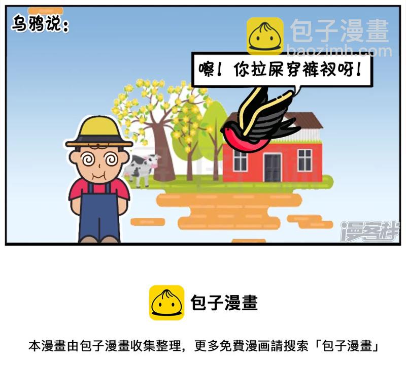 🍲子阳简笔画 可恶的乌鸦与倒霉的农民 第8页