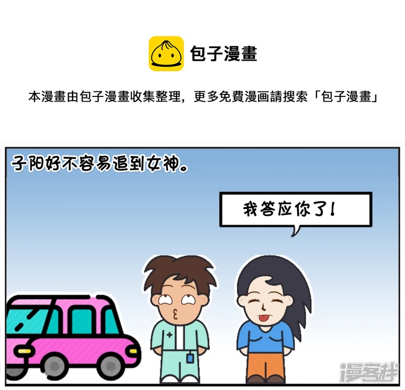🍲子阳简笔画 与女神接吻吻到肾坏掉 第1页