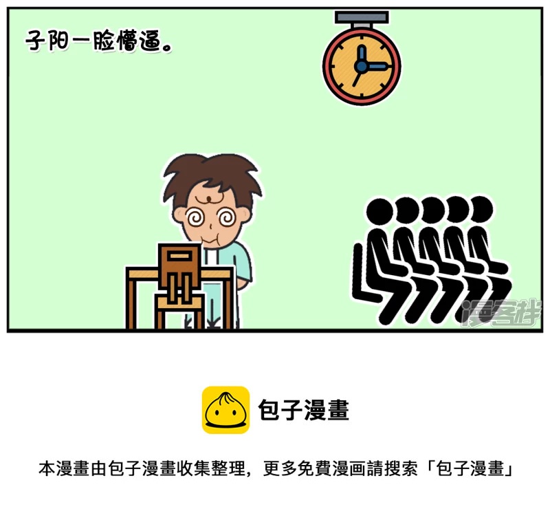 🍲子阳简笔画 一天大家都在安静的上自习课 第8页