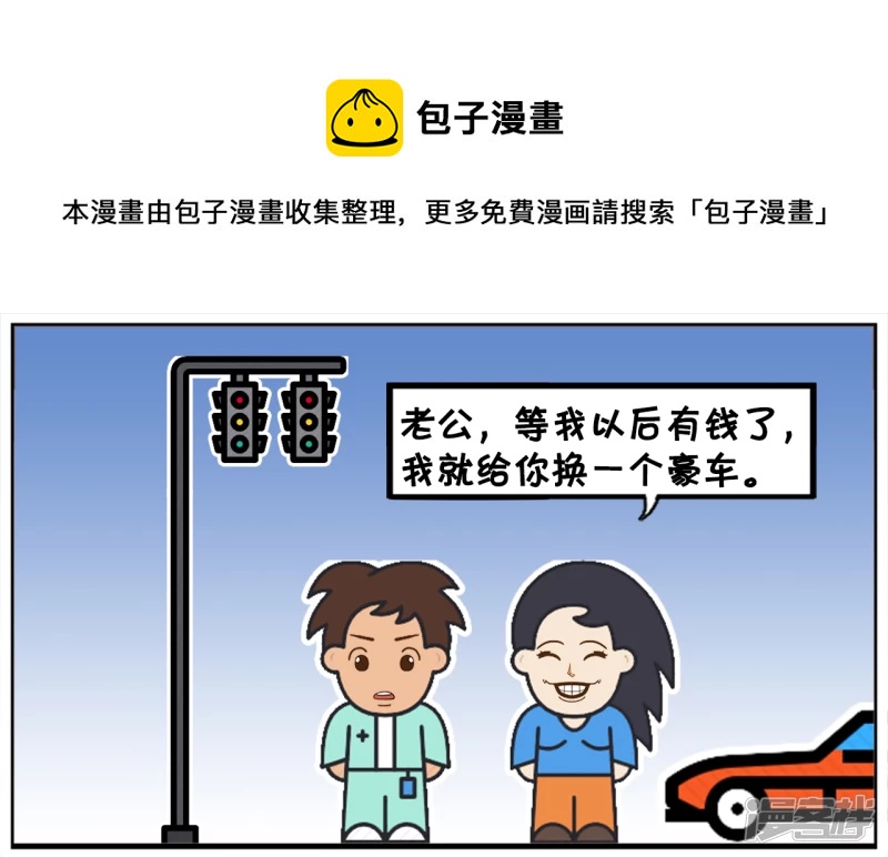 🍲子阳简笔画 老婆要给老公买一辆豪车 第1页