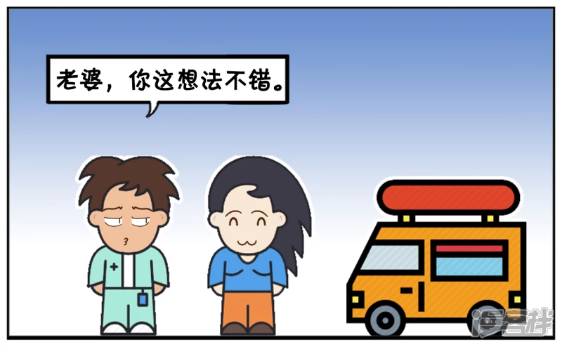 🍲子阳简笔画 老婆要给老公买一辆豪车 第3页