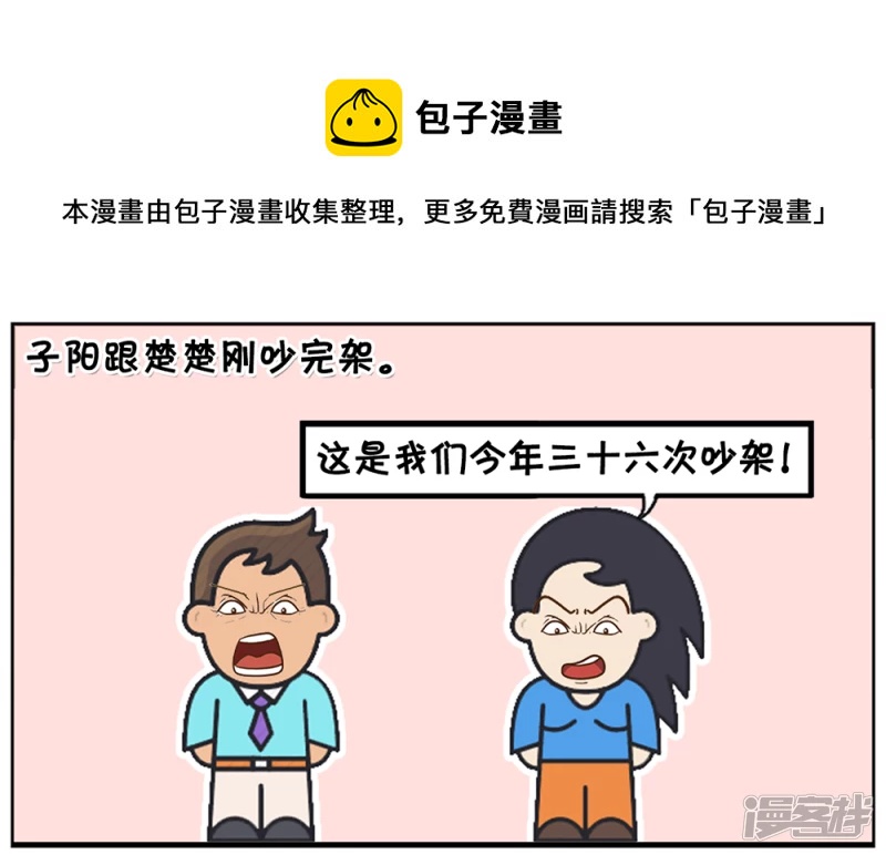🍲子阳简笔画 吵完架突然感觉浑身很热 第1页