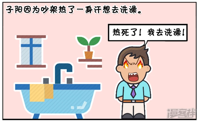 🍲子阳简笔画 吵完架突然感觉浑身很热 第2页