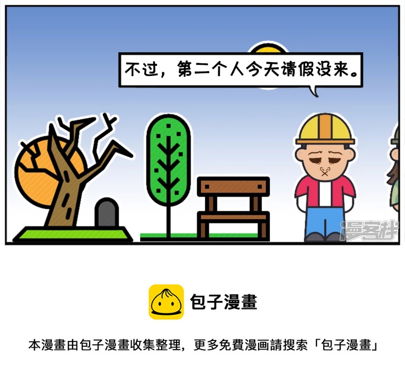 🍲子阳简笔画 第二个人今天请假没来 第8页