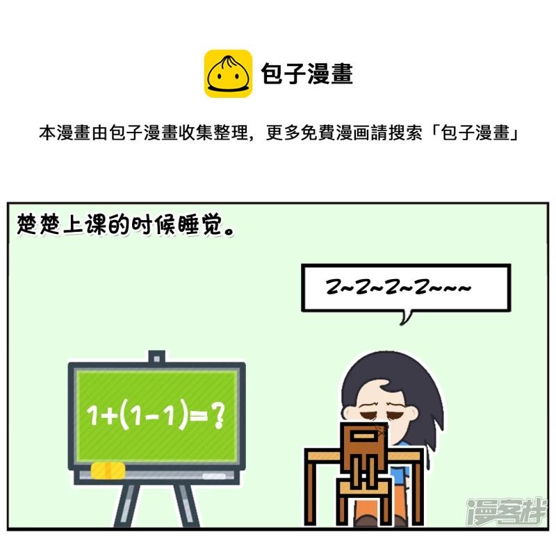 🍲子阳简笔画 楚楚上课的时候睡觉 第1页