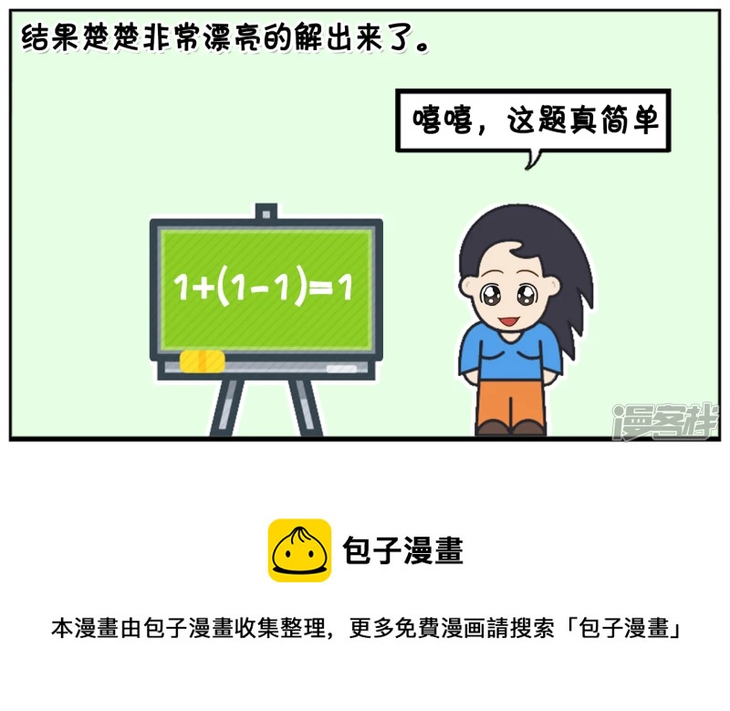 🍲子阳简笔画 楚楚上课的时候睡觉 第5页