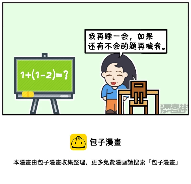 🍲子阳简笔画 楚楚上课的时候睡觉 第8页