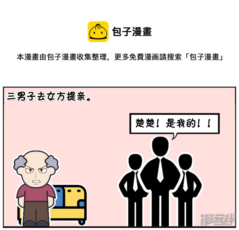 🍲子阳简笔画 穷小子与两个富翁抢女朋友 第1页