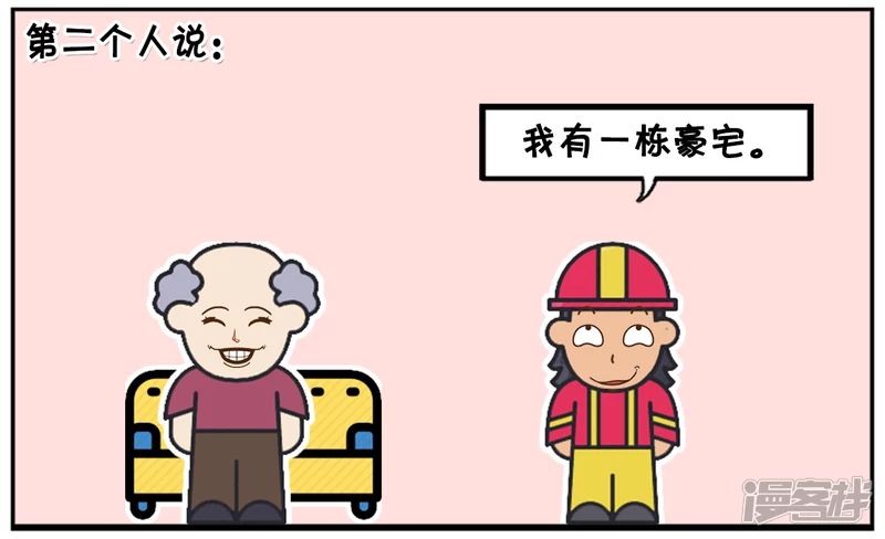 🍲子阳简笔画 穷小子与两个富翁抢女朋友 第4页