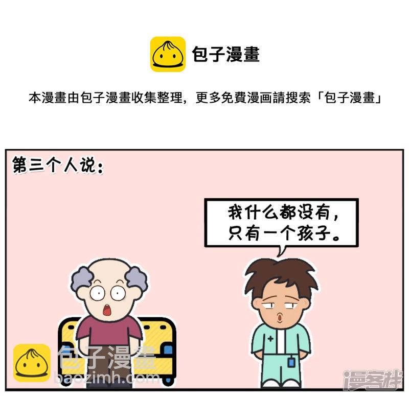 🍲子阳简笔画 穷小子与两个富翁抢女朋友 第5页