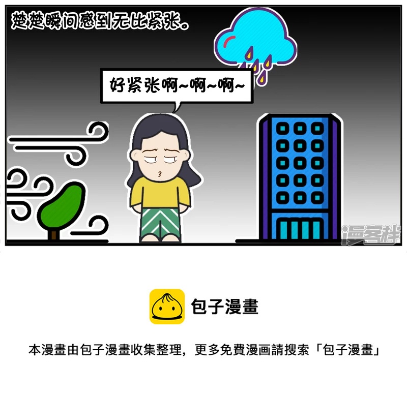 🍲子阳简笔画 楚楚下班看到一个黑影 第5页