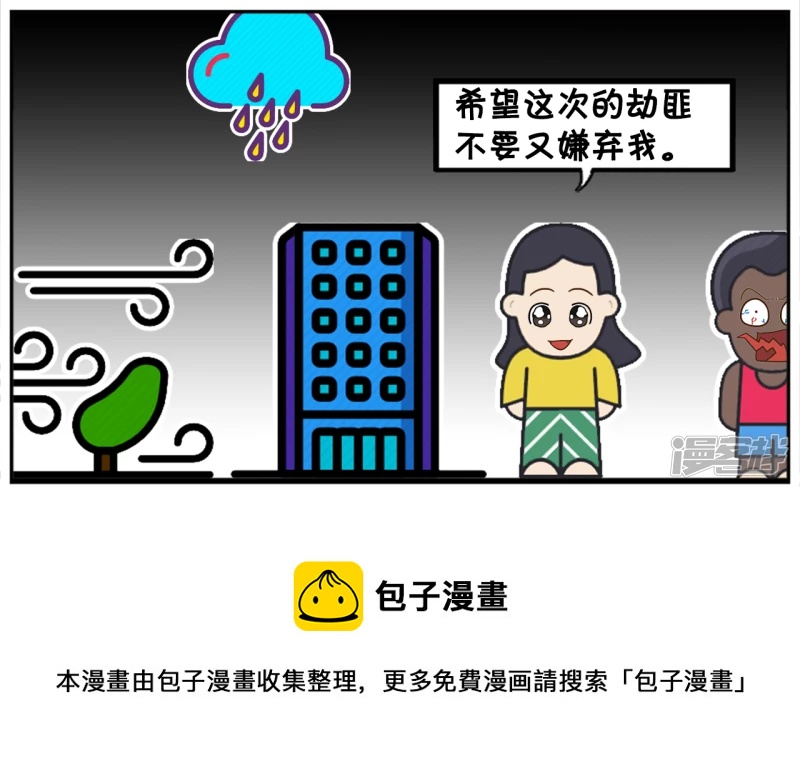 🍲子阳简笔画 楚楚下班看到一个黑影 第8页