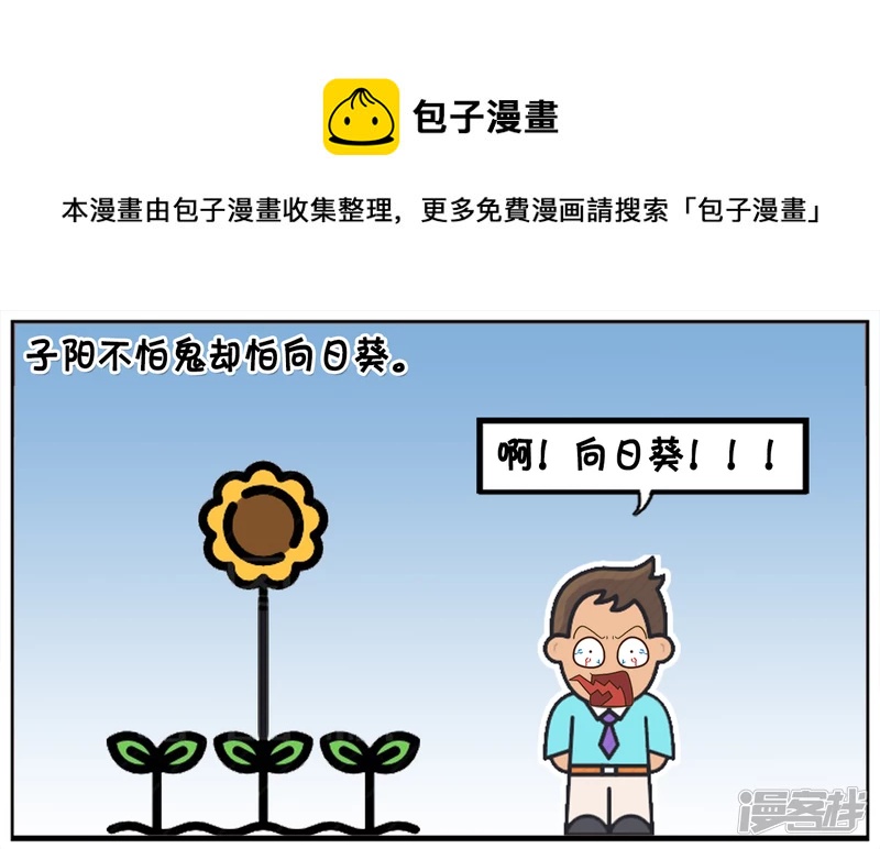 🍲子阳简笔画 子阳不怕鬼却怕向日葵 第1页