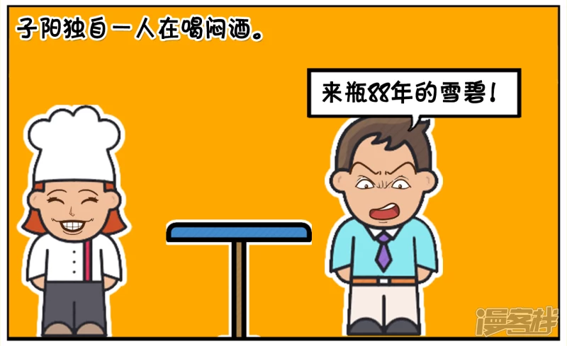 🍲子阳简笔画 子阳在酒吧里被一名漂亮的女生搭讪 第2页
