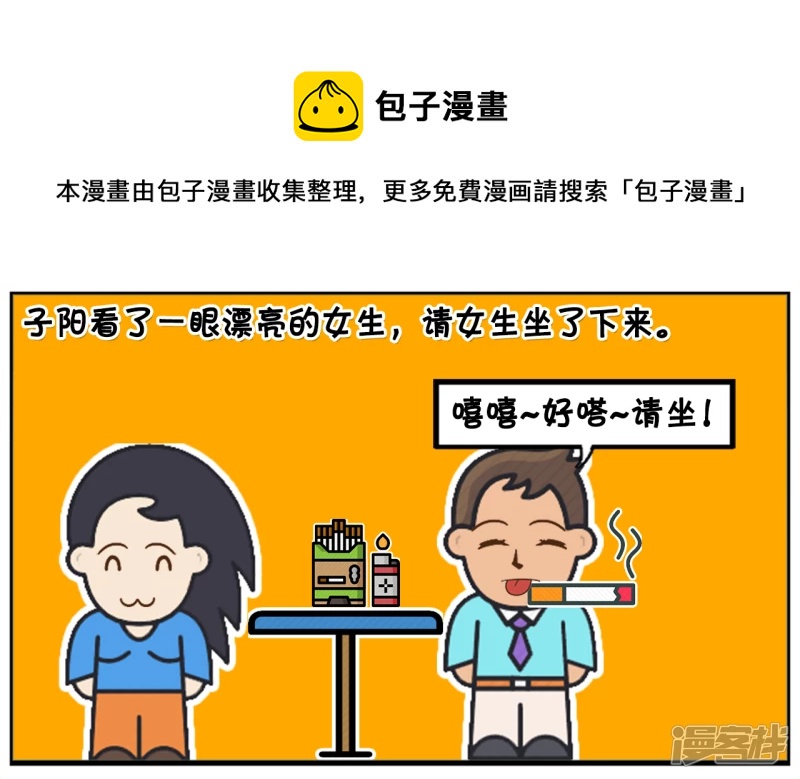 🍲子阳简笔画 子阳在酒吧里被一名漂亮的女生搭讪 第5页