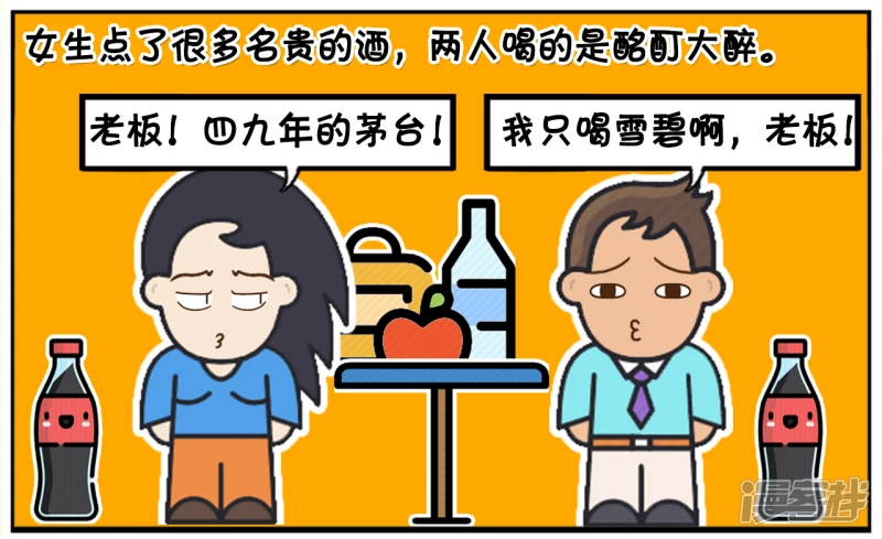 🍲子阳简笔画 子阳在酒吧里被一名漂亮的女生搭讪 第6页