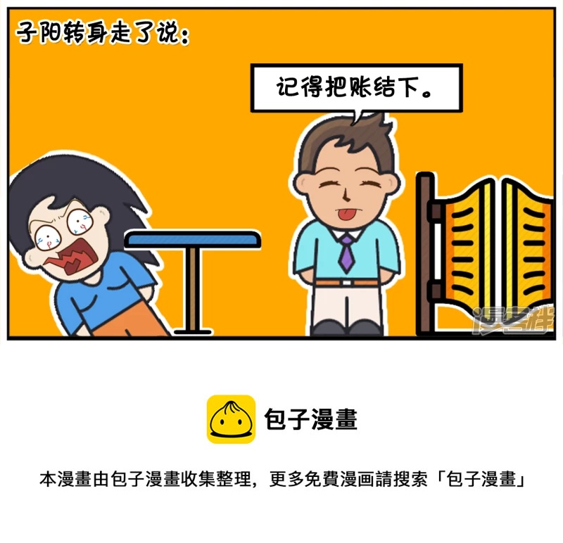 🍲子阳简笔画 子阳在酒吧里被一名漂亮的女生搭讪 第8页